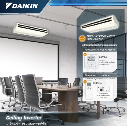 เครื่องปรับอากาศ Daikin เครื่องปรับอากาศ Daikin